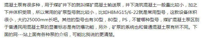 煤礦混凝土輸送泵有哪些型號(hào)？?jī)r(jià)格分別為多少？適用于那些煤礦？