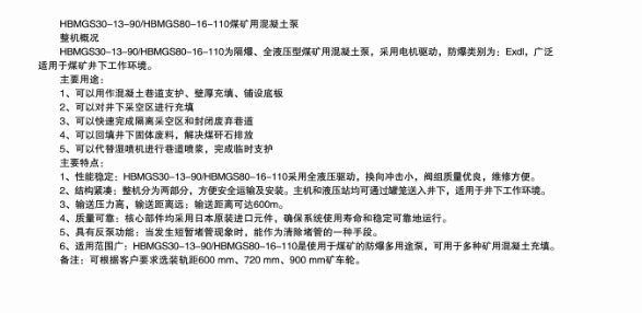 煤礦混凝土輸送泵有哪些型號(hào)？?jī)r(jià)格分別為多少？適用于那些煤礦？